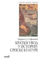 КРАТКИ УВОД У ИСТОРИЈУ СРПСКЕ КУЛТУРЕ